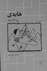هایدی