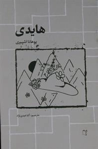 هایدی