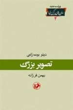 تصویر بزرگ
