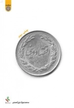 اقتصاد دینی از منظر اندیشمندان اقتصادی مسلمان و مسیحی