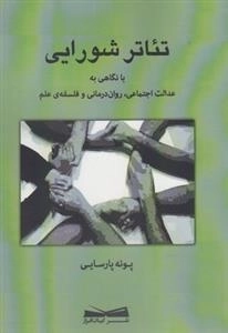 تئاتر شورایی