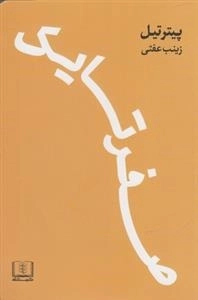 صفر تا یک