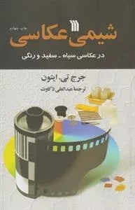 شیمی عکاسی