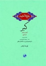 کبر - جامع الاحادیث