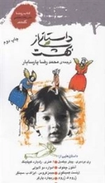 داستانی از بهشت