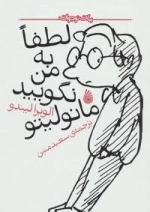 رمان نوجوان (لطفا به من نگویید مانولیتو)