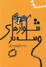 شلوارهای وصله دار