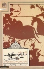 درآمدی بر تاریخ نگاری ایرانی-اسلامی با تاکید بر یعقوبی مقدسی گردیزی و ابن فندق