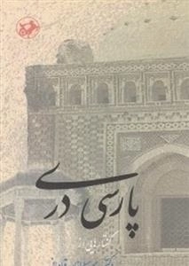 پارسی دری