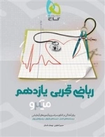 میکرو طبقه بندی: ریاضی یازدهم تجربی