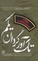 تک آور گردان یکم