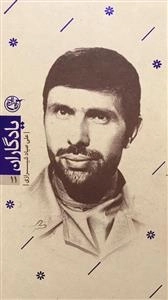 یادگاران 11 : علی صیاد شیرازی