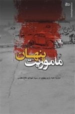 ماموریت پنهان