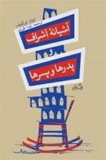 آشیانه اشرف
