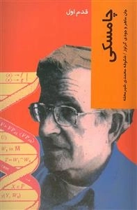 چامسکی