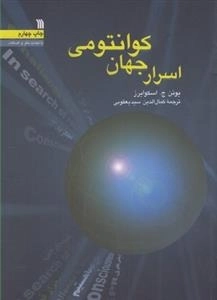 اسرار جهان کوانتومی