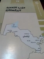 حزب التحریر ازبکستان
