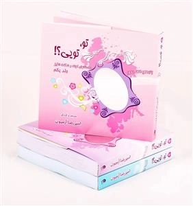 تو، تویی؟! : مجموعه 3جلدی