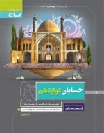 پرسمان: حسابان دوازدهم ریاضی
