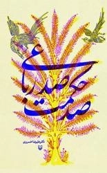 صد حکمت صد رباعی
