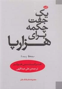 یک جفت چکمه برای هزارپا