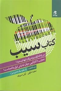 کتاب سیب
