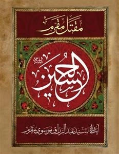 مقتل مقرم الحسین