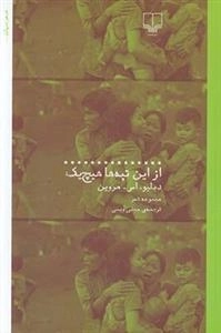 از این تپه ها هیچ یک