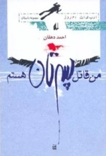 من قاتل پسرتان هستم
