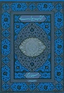 کتاب بیداری