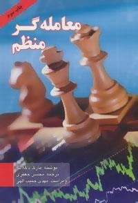 معامله گر منظم