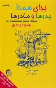 برای همه ی پدرها و مادرها