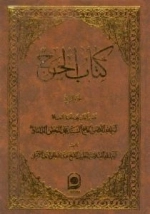کتاب الحج : الجزء الرابع