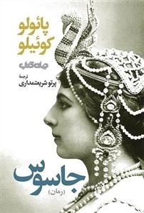 جاسوس (رمان)