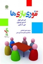 تئوری بازی‌ها
