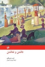 داشتن و نداشتن