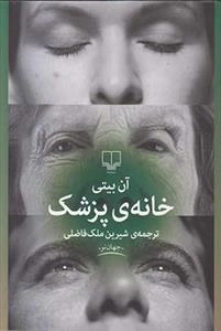 خانه ی پزشک