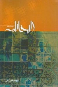 زلیخانامه : نمایشنامه