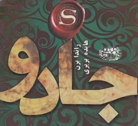 جادو
