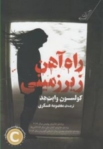 راه آهن زیرزمینی