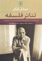 تئاتر فلسفه