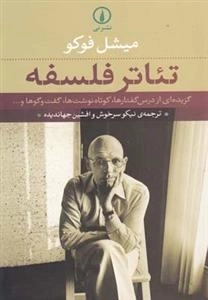 تئاتر فلسفه