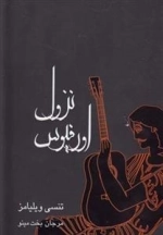 نزول اورفیوس