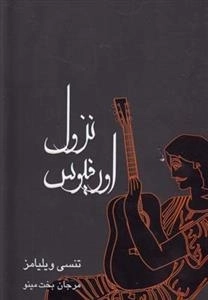 نزول اورفیوس