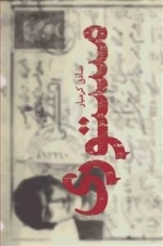 مستوری
