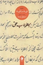 اسطرلاب حق