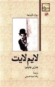 لایم لایت