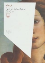 فرجام مجموعه غزل
