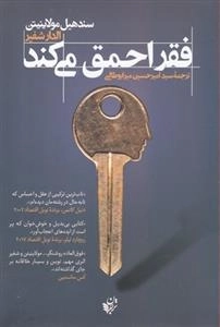 فقر احمق می کند
