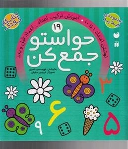 حواستو جمع کن 19